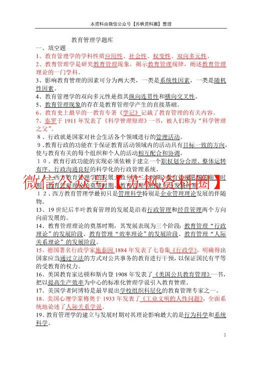 教育管理学